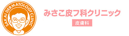 みさこ皮フ科クリニック